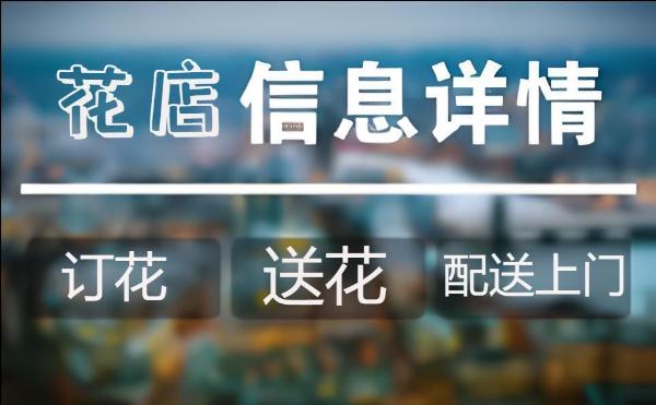 深圳罗湖区花店