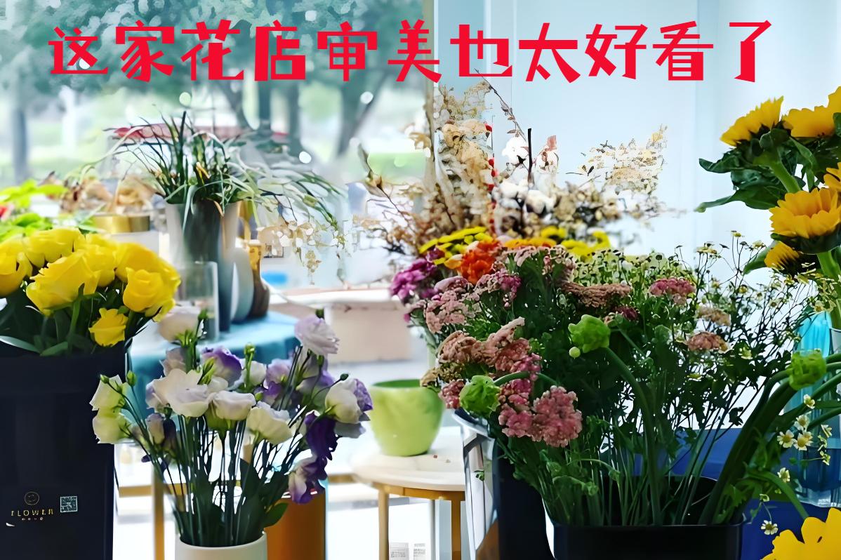 深圳罗湖区的花店审美也太好看了